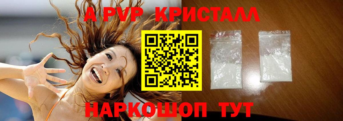 наркошоп  Alpha PVP  Анапа  Alpha-PVP мука  Вход с VPN  A PVP Crystall 