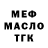 МЕФ мука Edwin Solares