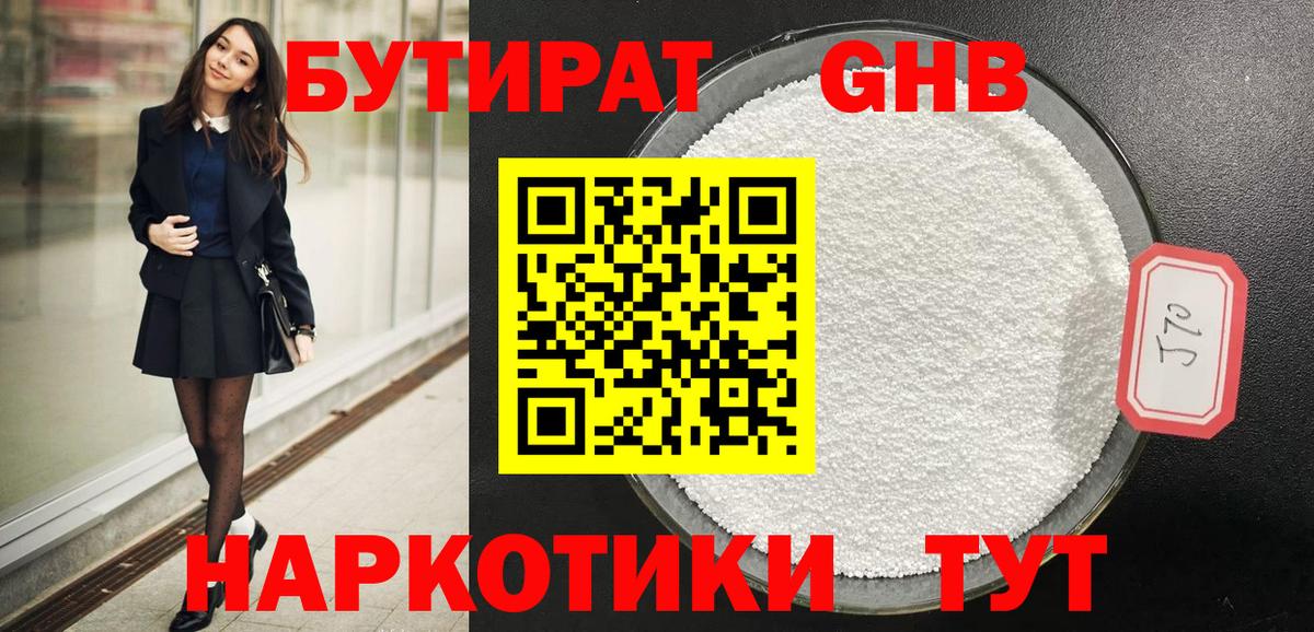 Бутират BDO 33%  Вход с VPN  Анапа 