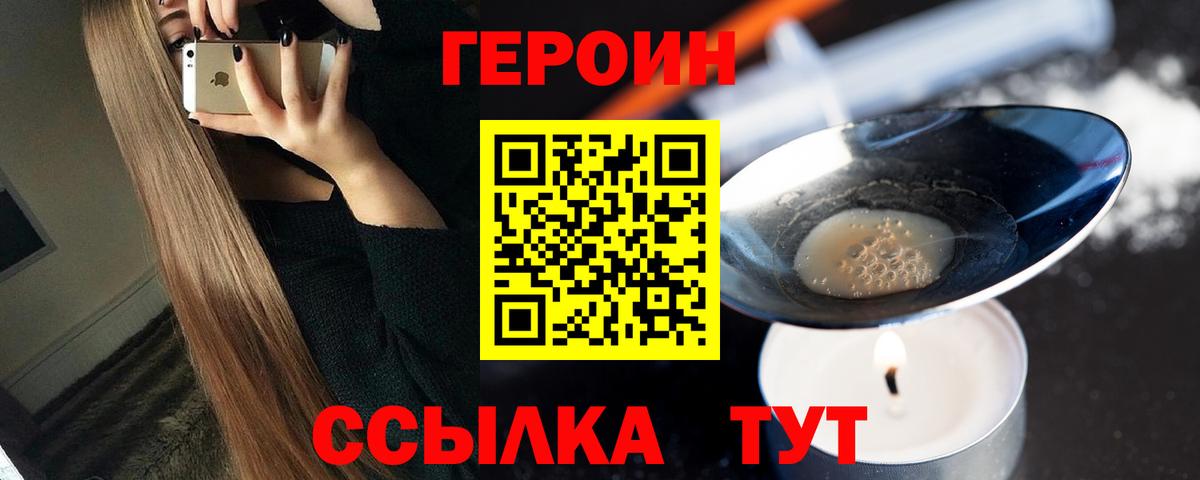 Героин белый  Вход с VPN  Анапа 