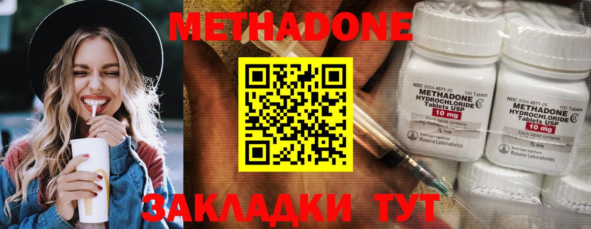 Метадон VHQ  Метадон кристалл  blacksprut зеркало  Анапа 