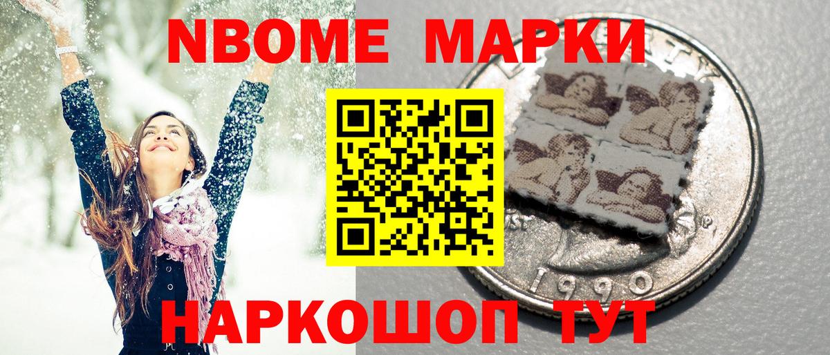 Марки N-bome 1500мкг  Марки N-bome 1500мкг  Вход с VPN  Анапа 
