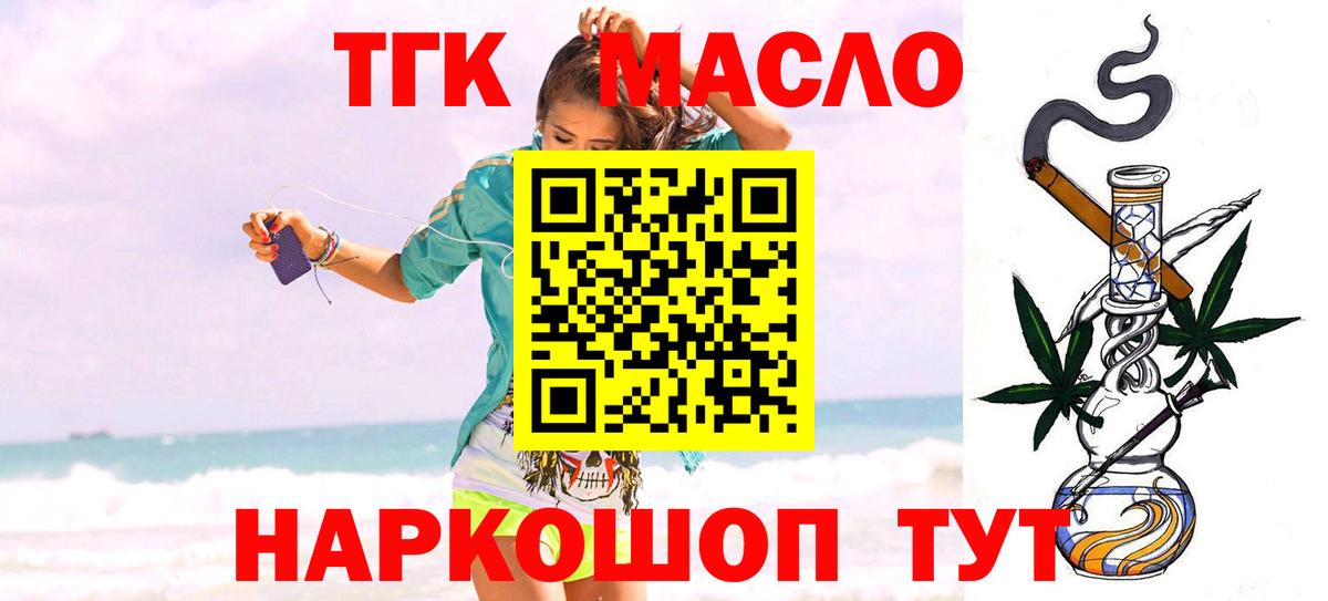 Дистиллят ТГК вейп с тгк Анапа