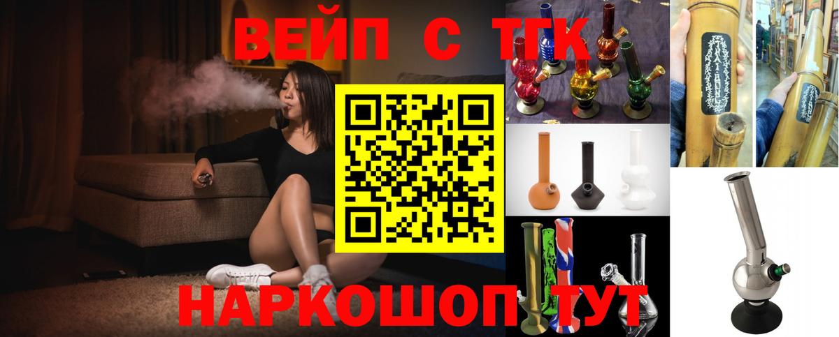 ТГК вейп с тгк Анапа